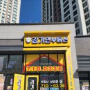 금강어린이집 | 검딘신도시 신검단중앙역 금강펜테리움3차 사전점검 후기