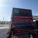 컴인워시HD일산