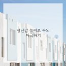 유대감집 이미지