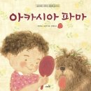 아카시아미용실 브런치
