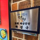 박경규항아리보쌈미사점 이미지