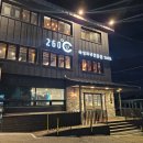 260도 송도유원지점 이미지