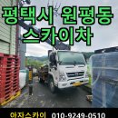 산업로1-8 | 평택시 원평동 3톤 스카이차 중고층 외벽 도색 작업 후기
