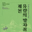 제천시 의림지 역사박물관 이미지