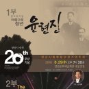 서울펠리체 앙상블 락락락 | [양산문화예술회관]락락락콘서트&amp;뮤지컬 "아름다운 청년 윤현진 "