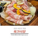 돈쌈밥정식 | 김포 석모리 맛집 신선한 쌈채소와 쌈밥정식이 맛있는 육가식당