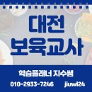 대전 보육교사 자격증 취득방법 쉽게 알려드릴게요! 이미지