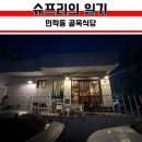 성덕식당 | 드라마 술도녀 촬영지 의정부 골목식당 방문 후기
