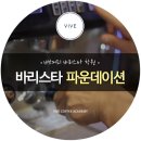 쉽게 배우는 바리스타 과정 이미지
