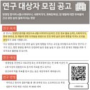 방광암 관련 연구를 위해 설문 참여를 부탁드립니다. 이미지