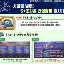 블랙워터16 | [모마] 모두의마블 - 초시공 건설장비(시건장) 출시 이벤트 공지 & 저격후기