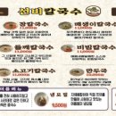 선비칼국수 성남고등점