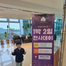 주식회사 아이작 작전지점 | [미션] 1박2일 천사데이 인천시 중구역사 미션 투어!