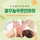 홍주늘푸른안마원 이미지