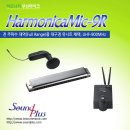 [사운드플러스]하모니카전용 무선마이크로폰 HarmonicaMic-9R 브랜드 런칭 이미지