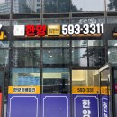 한양원베일리공인중개사사무소 이미지