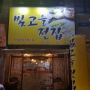 빛고을전집 - 남구 | 빛고을전집