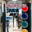 앤당구장 이미지