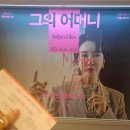 예술극장 통 | 💕후기&amp;리뷰_[강추♤]연극<그의 어머니 Mother of Him...최자운 최호재 외_명동예술극장_좌석추천/시야단차