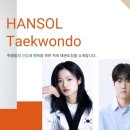 한솔태권도장 이미지