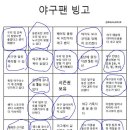 야구팬 빙고 이미지