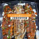 고창풍천장어마을 이미지