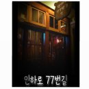 UR(인천광역시 미추홀구)-20[인하로]-하-10 | [인천/부평 인하대 방탈출] 인하로 77번길 - 콜드케이스 인천(인하대)2호점