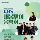 새봄맞이 음악회 이미지