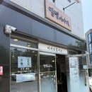 포항밀면맛집 - 양덕동 밀면이야기 코다리회밀면 후기