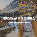 기아오토큐 | 서산 기아오토큐 북서산서비스 후기