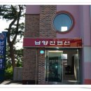강릉남항진펜션