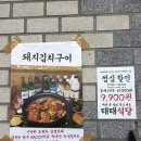 [당산역 맛집, 당산동 밥집, 영등포구청 맛집] 태태식당 -점심으로 고추장불백, 두부 반모, 계란찜 먹은...