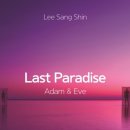 아담&이브 이미지