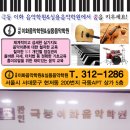 극동이화음악학원