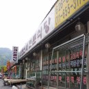 뱀사골산채식당 이미지