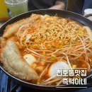 [천호동맛집] 갓성비 천호 즉석떡볶이 즉떡이네 방문(내돈내산/1인분에 2천원?!)
