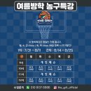 🏀🏀 정관 더그릿바스켓볼 농구기초반 대 모집중 🏀🏀학원 소개 및 방학특강 안내 이미지