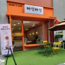 빠앙빠앙 이미지
