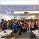 선창공인중개사 | 세법 이송원 + 학개론 황재원 + 김포 공인중개사 박문각 학원 과 함께 하는 대구 모임 후기