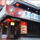 찐이야짬뽕 이미지