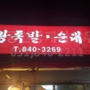 일미왕족발 이미지