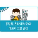 온라이프상조(주)