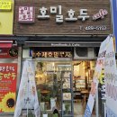 호밀호두대전 네이버블로그