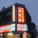 청담찌개마을 이미지