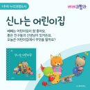 신나는어린이집 이미지