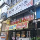 (주)고기촌