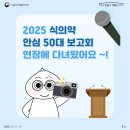 바이오식육식품 | 국민의 안심을 위한 50대 보고회 현장에 다녀왔어요!