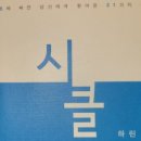 시창작강의 - (630) ‘낯설게 하기’를 새롭게 하기 - ⑤ 이질적인 것을 병치하라/ 하린 시인 이미지