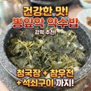 토담생고기 | 경북 예천 맛집 부모님 만족도 200%였던 예천 밥집 토담
