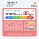 초미세먼지 매우 나쁨입니다. 이미지